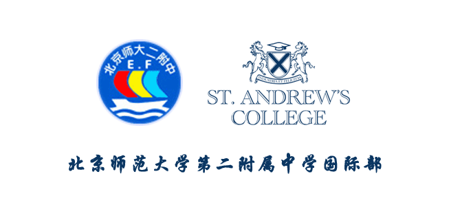 北京师范大学第二附属中学国际部介绍