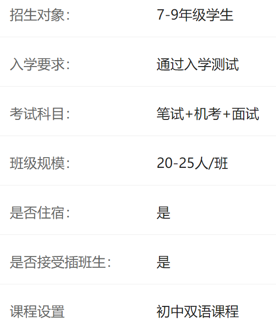 北京市私立树人·瑞贝学校介绍