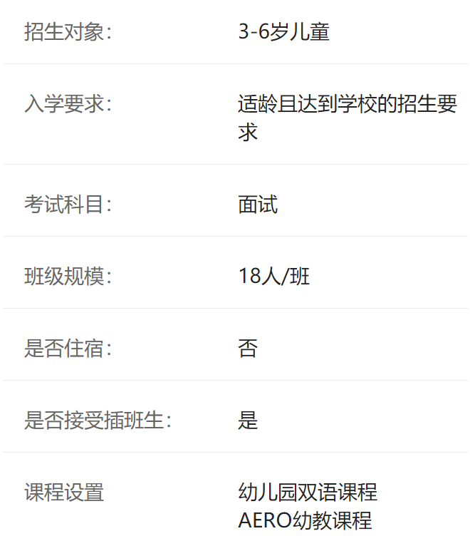 北京市私立树人·瑞贝学校介绍