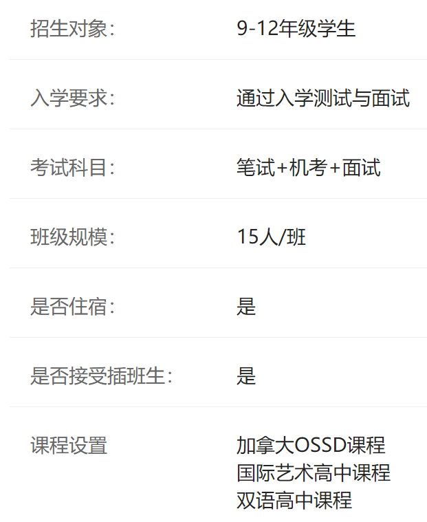 北京市私立树人·瑞贝学校介绍