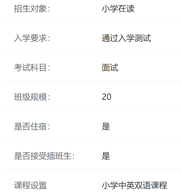 上海日本人学校介绍