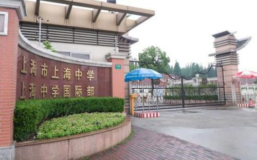 上海中学国际部介绍