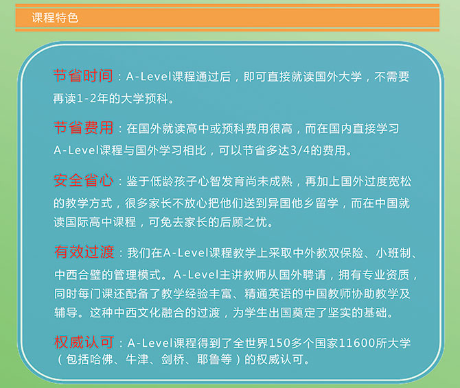 上海市进华中学ALEVEL课程中心介绍