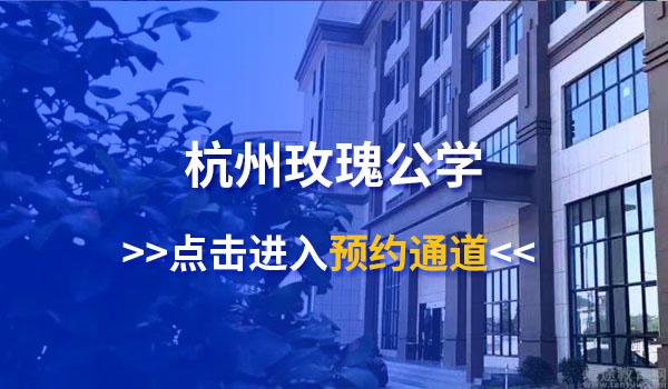 2022年杭州国际学校盘点！有你中意的吗？