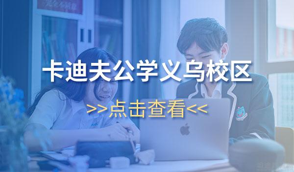 择校=选高升学率学校？这些择校不容忽视！