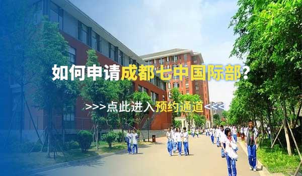 成都七中国际部 ：成都七中国际部A-level课程大升级 - EPQ项目引入！