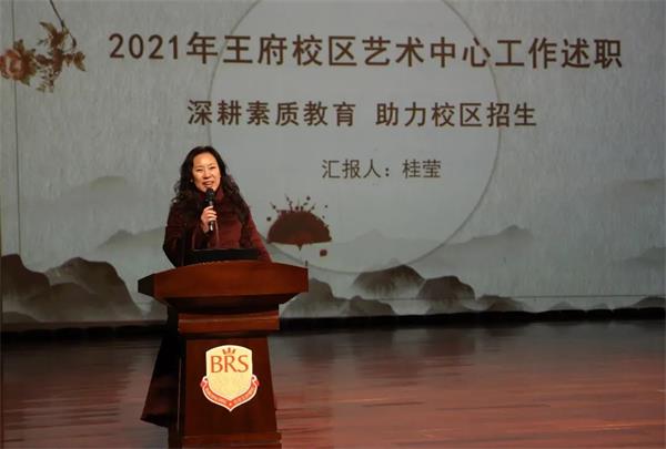 北京王府学校2021-2022学年第一学期工作圆满收官