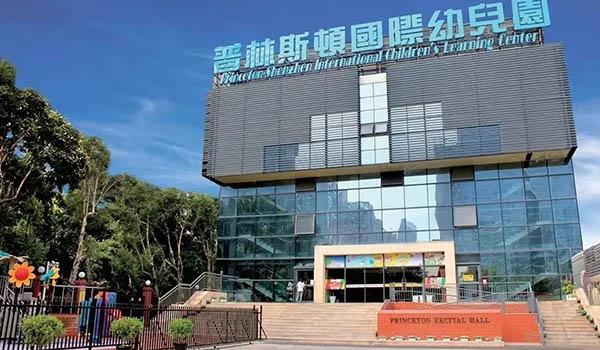 深圳普林斯顿国际幼儿园 ：深圳普林斯顿国际幼儿园 - 满足家长的选择