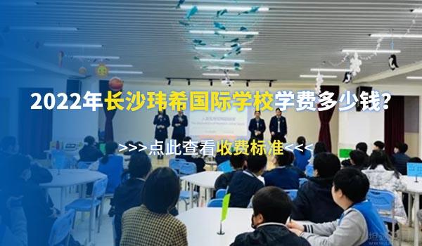 长沙玮希国际学校 ：进来上课！长沙玮希8年级IB课程怎么样？