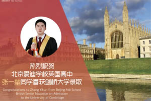 2022最新重磅捷报 | 北京爱迪国际学校张一堃同学被剑桥大学录取！ _ 北京爱迪国际学校