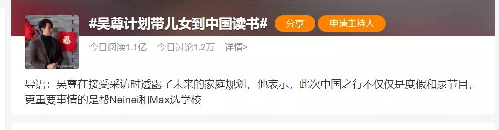 为什么国际学校这么受欢迎?吴尊计划带儿女到中国读书！                