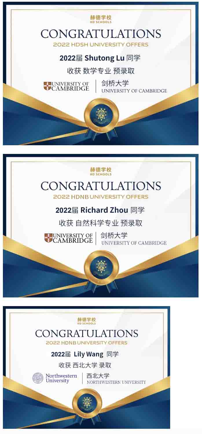 新年喜报 | 连续两年稳定出牛剑，更有美国Top 10西北大学全奖offer花落赫德学校！ _ 北京市朝阳区赫德双语学校