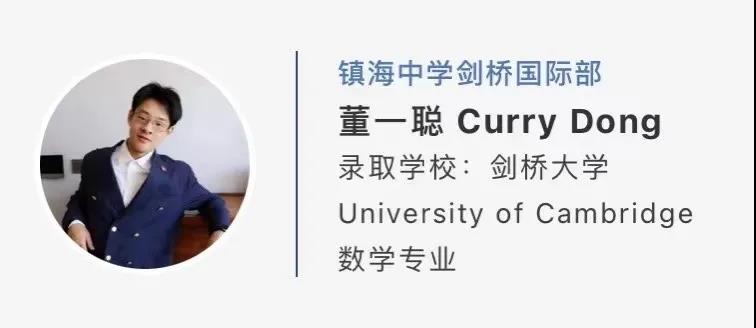 镇中学子连续三年斩获牛剑offer！                