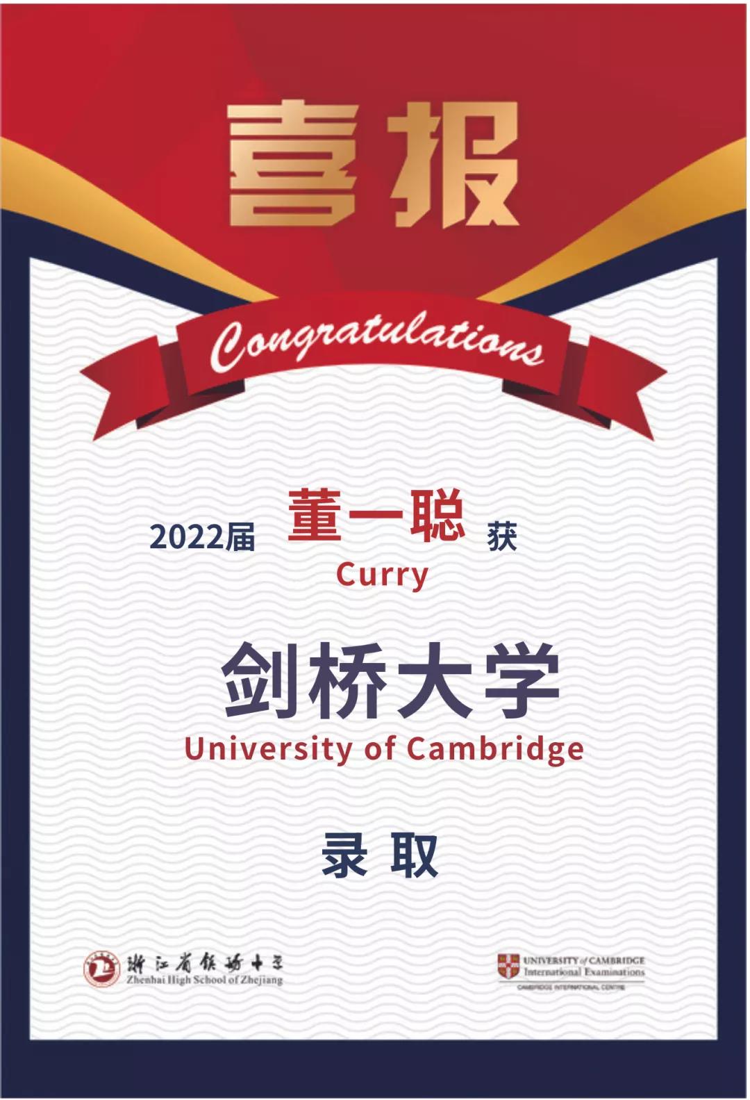 镇中学子连续三年斩获牛剑offer！                