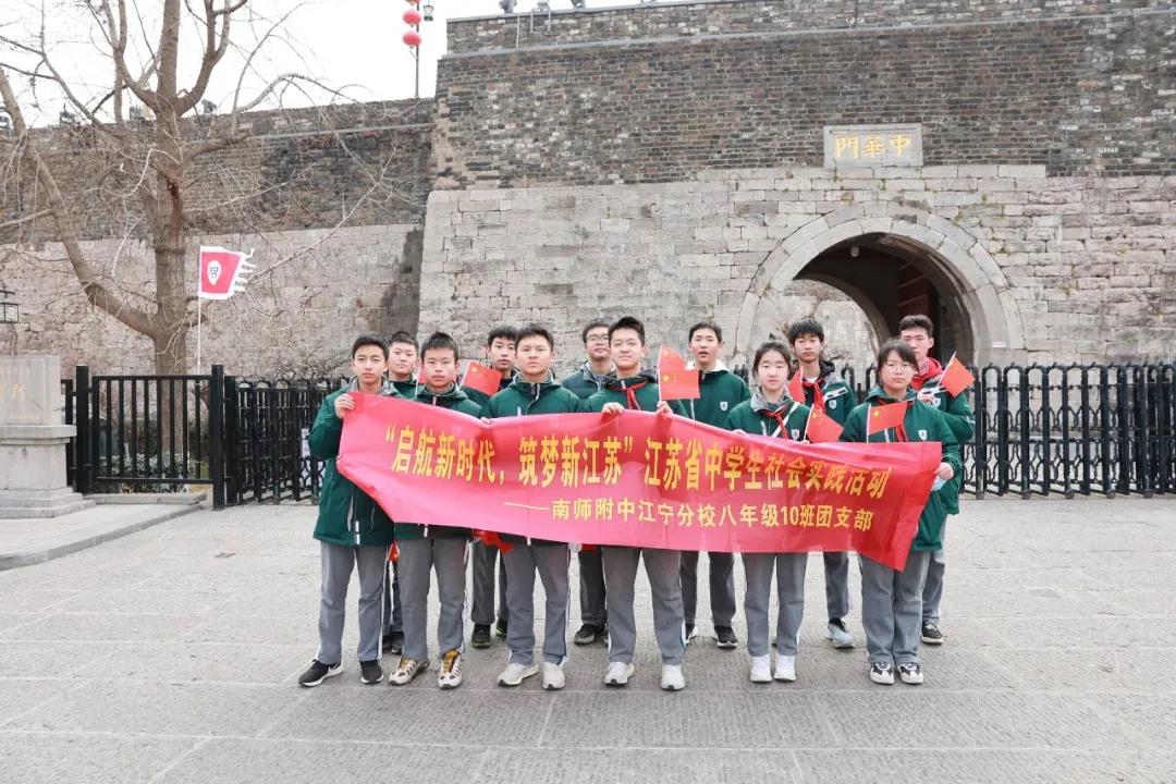 南京师大附中江宁分校 初中部社会实践系列活动（一）                