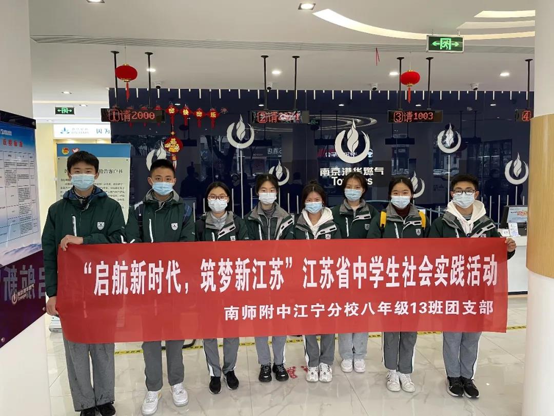 南京师大附中江宁分校寒假社会实践系列活动（三）                