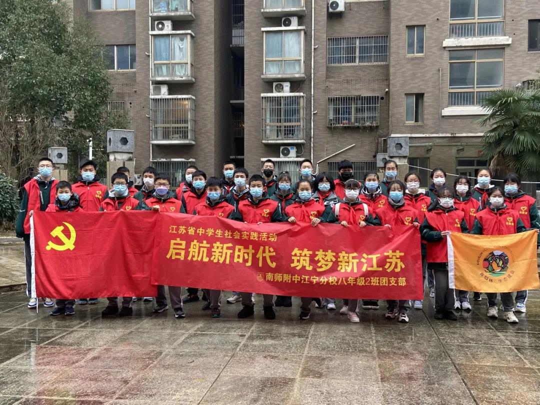 南京师大附中江宁分校寒假社会实践系列活动（三）                
