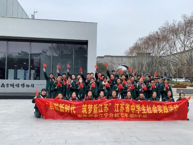 南京师大附中江宁分校寒假社会实践系列活动（四）                
