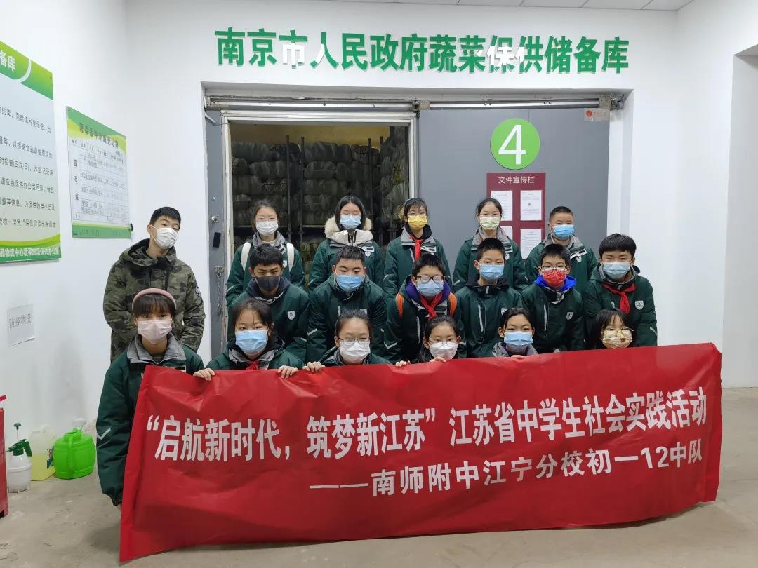 南京师大附中江宁分校寒假社会实践系列活动（四）                