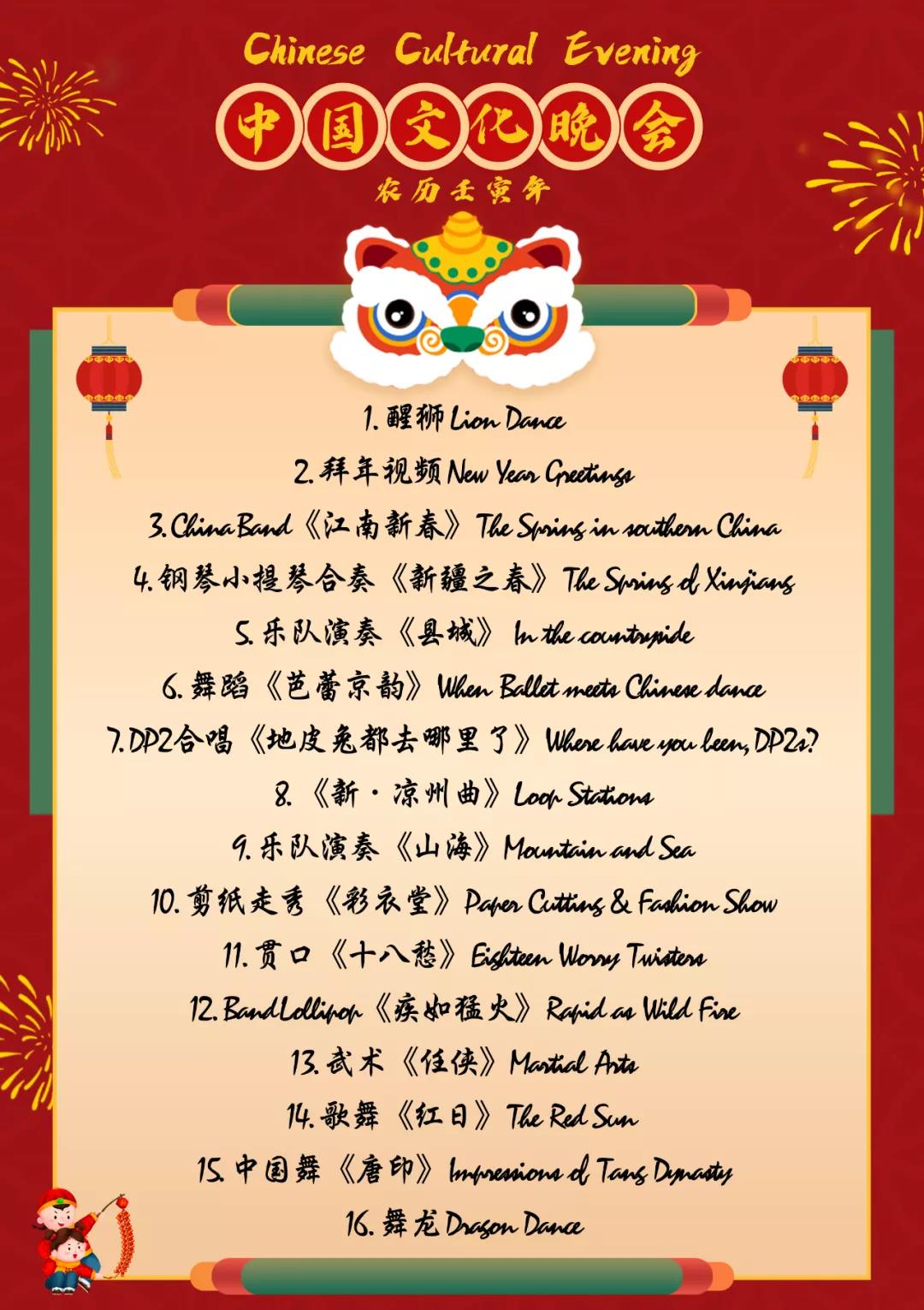  UWC常熟世界联合学院金虎献瑞年更近，昆承湖畔春意来                
