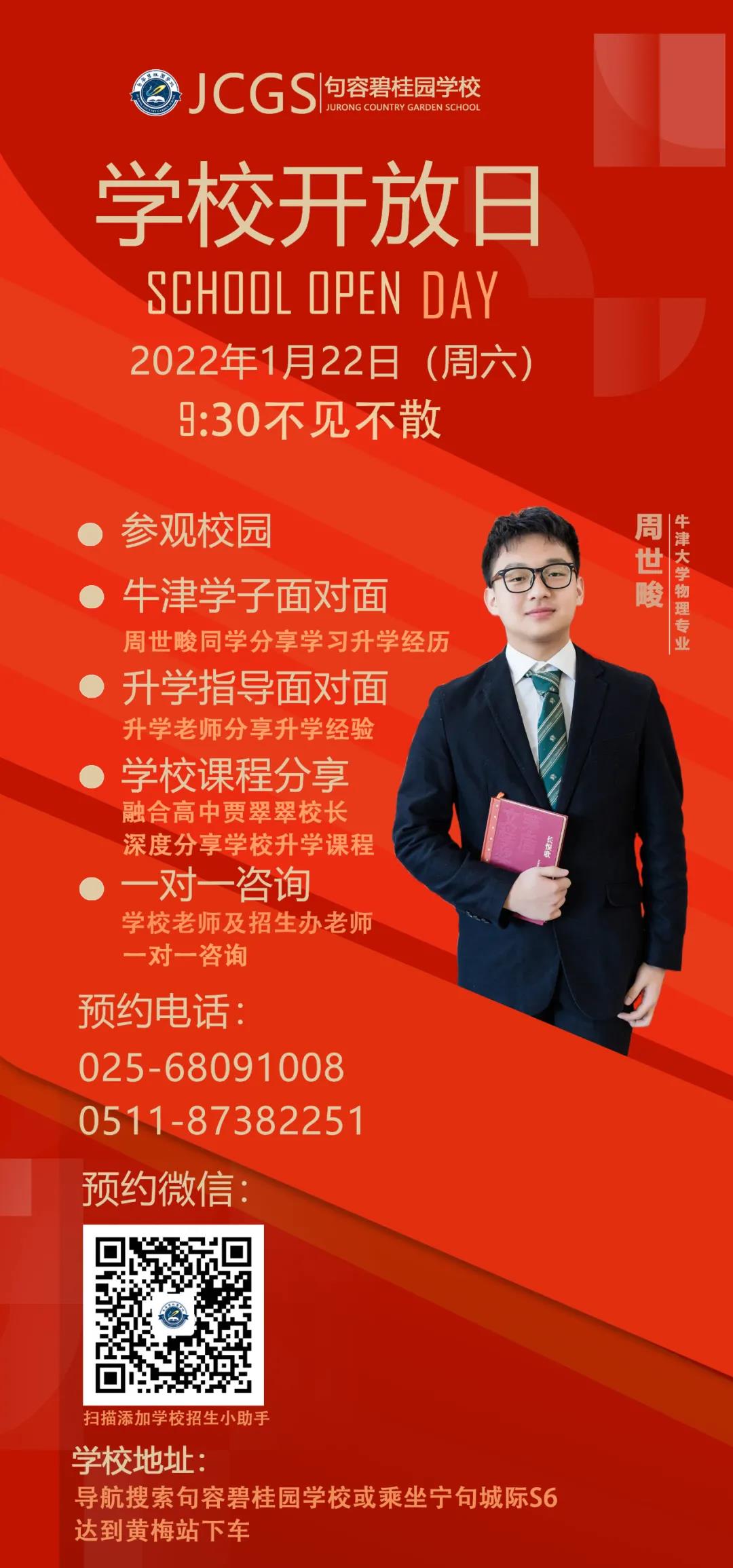 句容碧桂园学校牛津学子分享暨IB课程介绍                