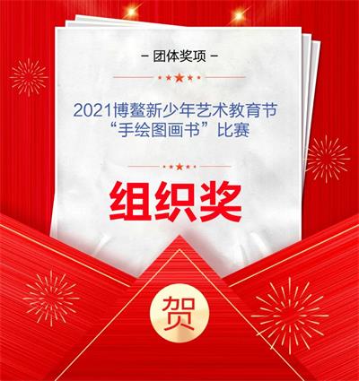 喜报丨青岛启慧双语学校学生在国际艺术活动中喜创佳绩