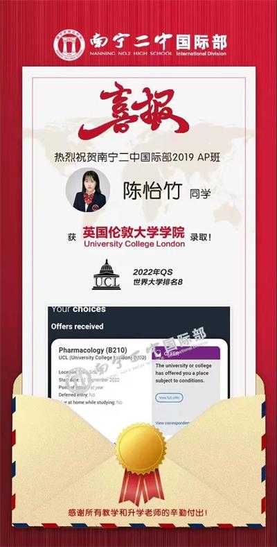 南宁市第二中学国际部录取喜报|除夕夜喜报来袭，这所学校是伦敦第一所大学！