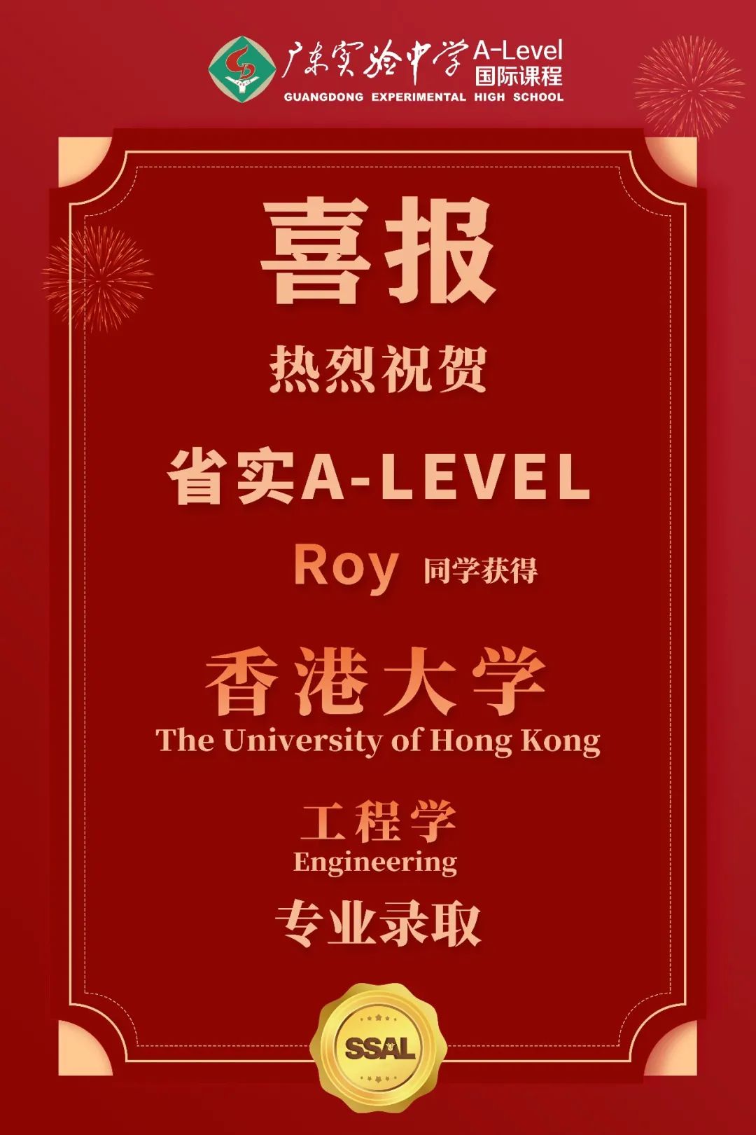 省实A _ LEVEL再添香港大学录取OFFER! _ 广东实验中学