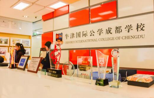 牛津国际公学成都学校怎么样 _ 牛津国际公学成都学校