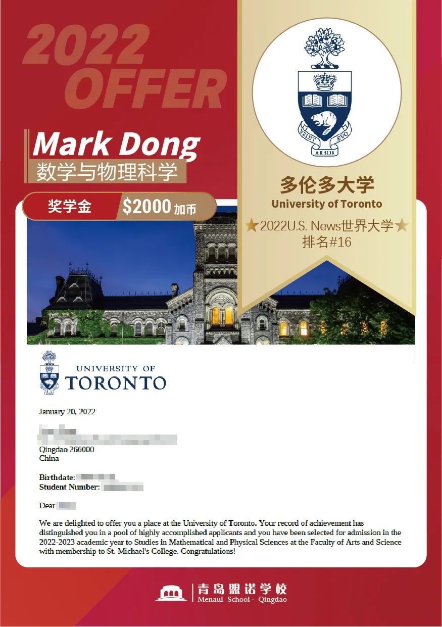 多国联申丨世界名校offer不停，两封加拿大排名Top1多伦多大学录取！ - 青岛盟诺学校