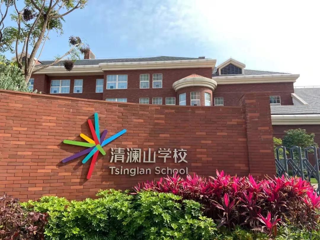 哈罗、蛇口国际、清澜山学校等可以预约探校！                