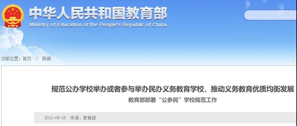 深圳民办学校转公办涉及哪些学校?                