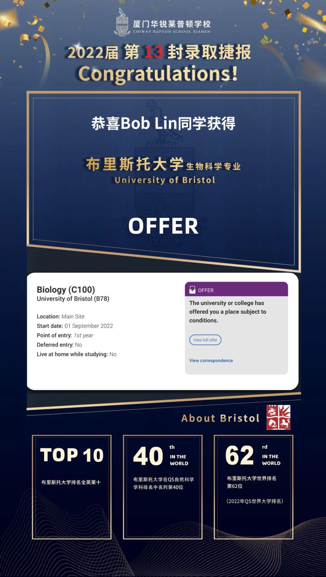 G12 Bob Lin同学获布里斯托大学与苏塞克斯大学生物科学专业预录取!