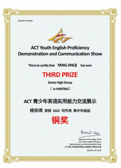 喜报|热烈庆祝武汉外国语学校美加分校学生ACT中国青少年英语实用能力大赛获金银铜奖
