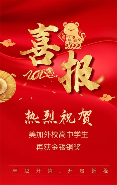 喜报|热烈庆祝武汉外国语学校美加分校学生ACT中国青少年英语实用能力大赛获金银铜奖