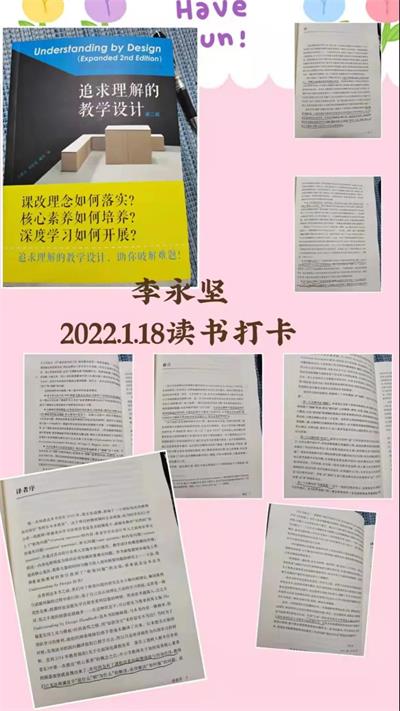 记东莞市翰林实验学校国际部、未来学部第五届教师读书分享会