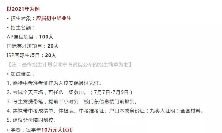 一零一国际部2022年招生解析!