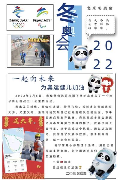 破防了！95名同学156幅作品，上海市燎原双语学校学子用才华为冬奥助力