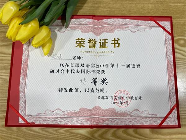 长沙市长郡中学国际部胡颂主任在第十三届德育研讨会中斩获特等奖