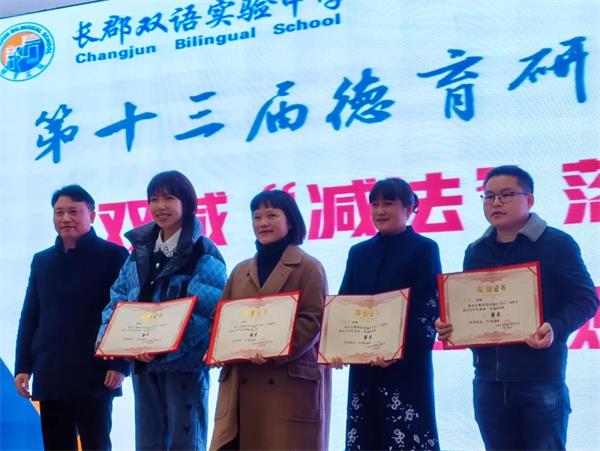 长沙市长郡中学国际部胡颂主任在第十三届德育研讨会中斩获特等奖
