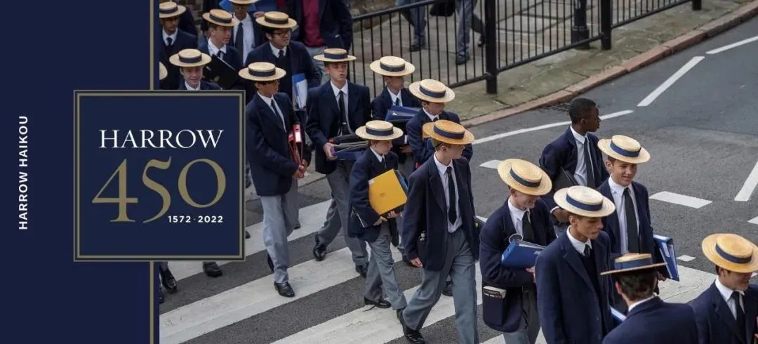 哈罗公学450周年