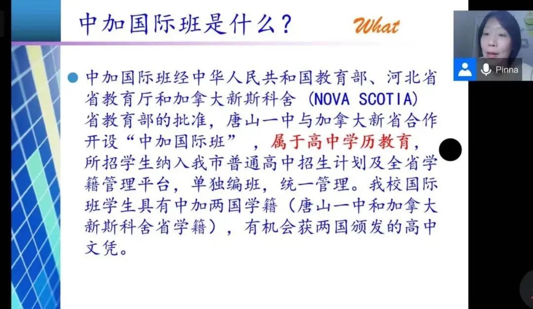 唐山一中中加班首届学姐引领海外求知 绿色通道助力成功留学