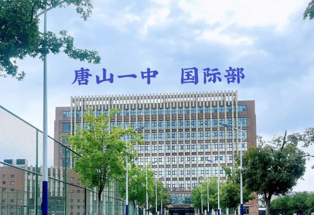 唐山一中中加班首届学姐引领海外求知 绿色通道助力成功留学
