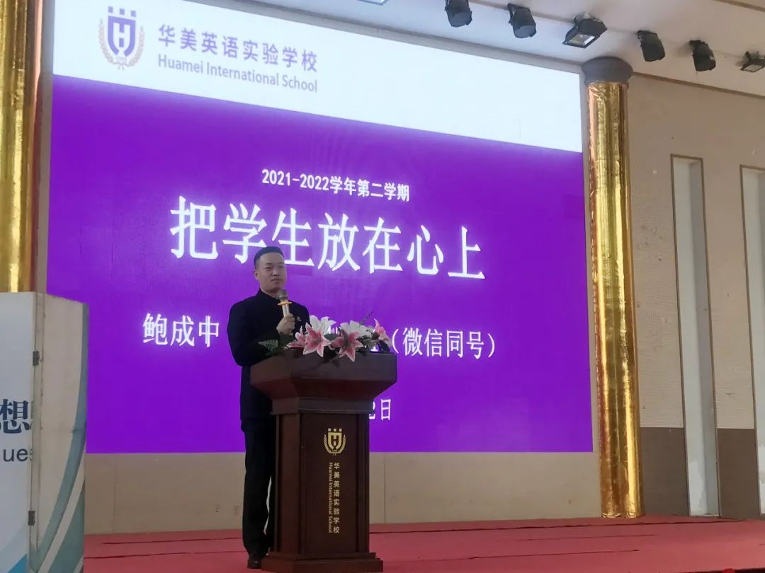 广州市华美英语实验学校校长开学发言全文