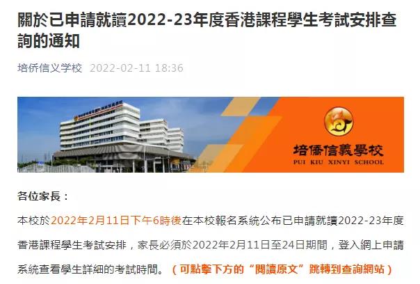 2022 _ 2023年培侨信义学校考试详细安排可查询!