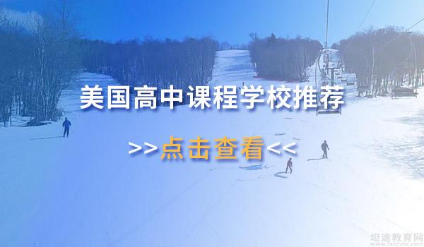 冰雪运动太出圈！哪些大学自带 “滑雪场”？