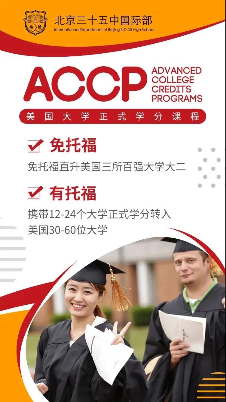 北京市三十五中国际部怎么样呢?北京市三十五中国际部介绍！                