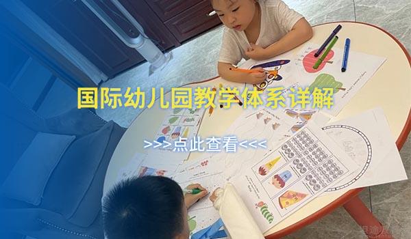 与美国名校合作，艾儿思国际幼儿园值得入手