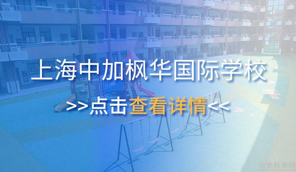 速看！2022这些国际学校已经开始秋招啦！