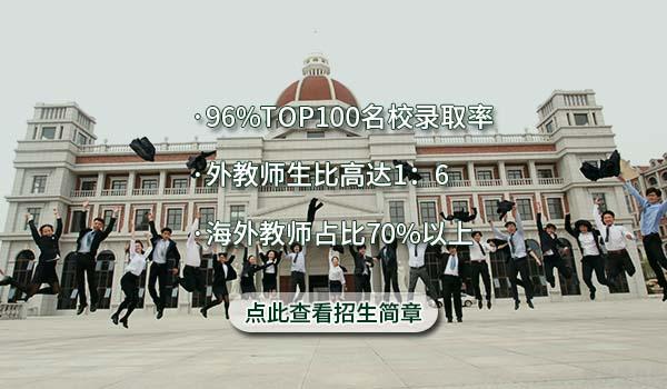 青岛墨尔文中学 ：一键了解！青岛墨尔文中学怎么样？学费值吗
